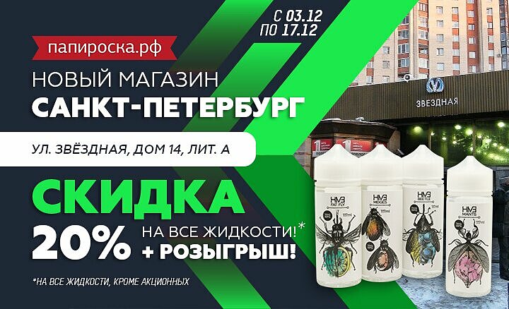 Папироска Рф Интернет Магазин Спб